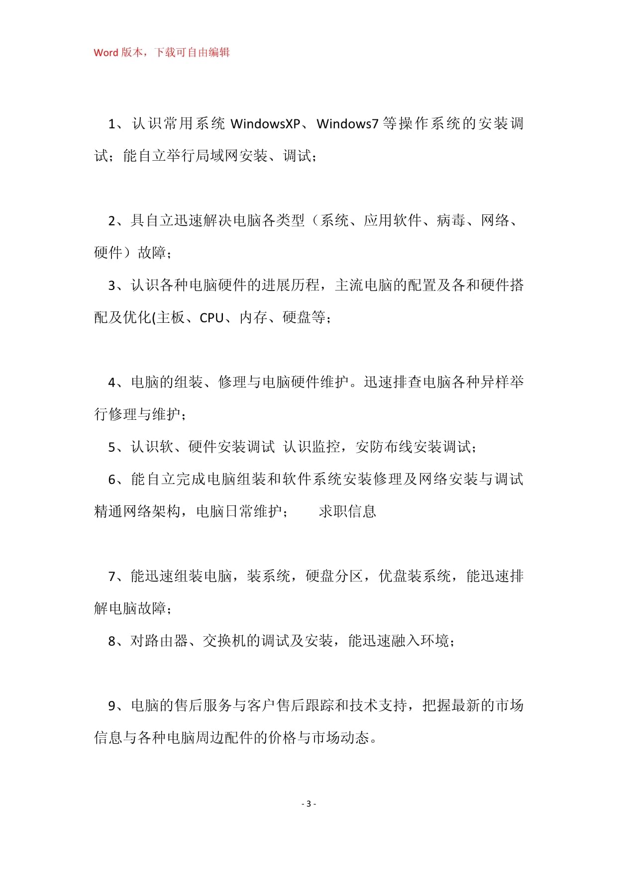 电脑技术员岗位职责解析 聚焦计算机系统维护