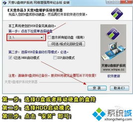 Win8系统U盘安装与计算机系统维护全攻略